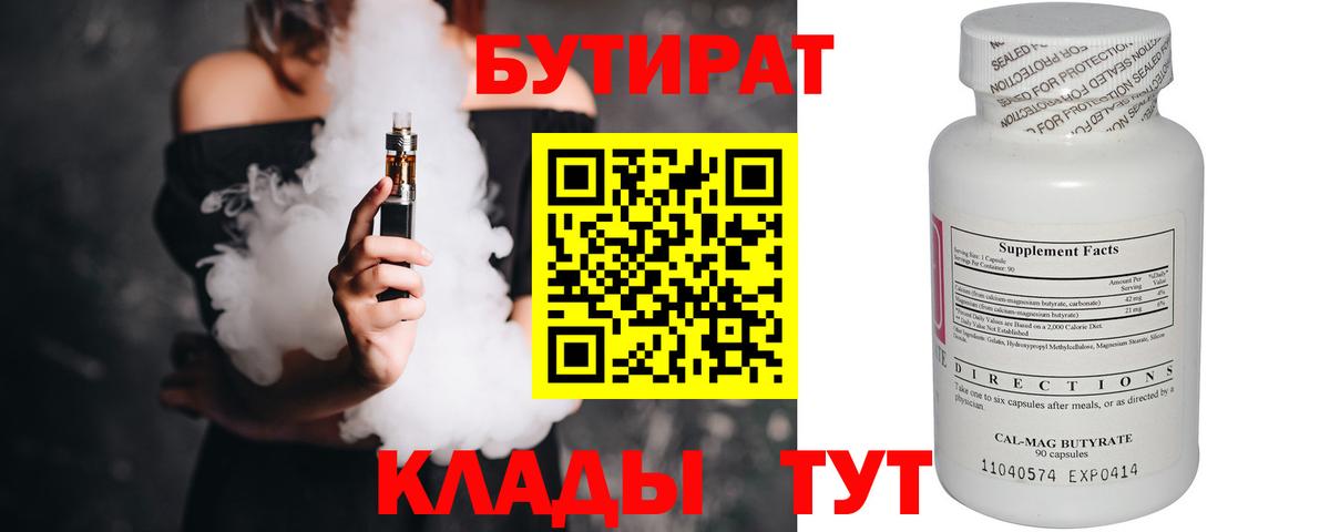 Туймазы  БУТИРАТ Butirat  Вход с VPN 