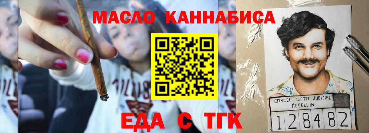 Еда ТГК конопля Туймазы