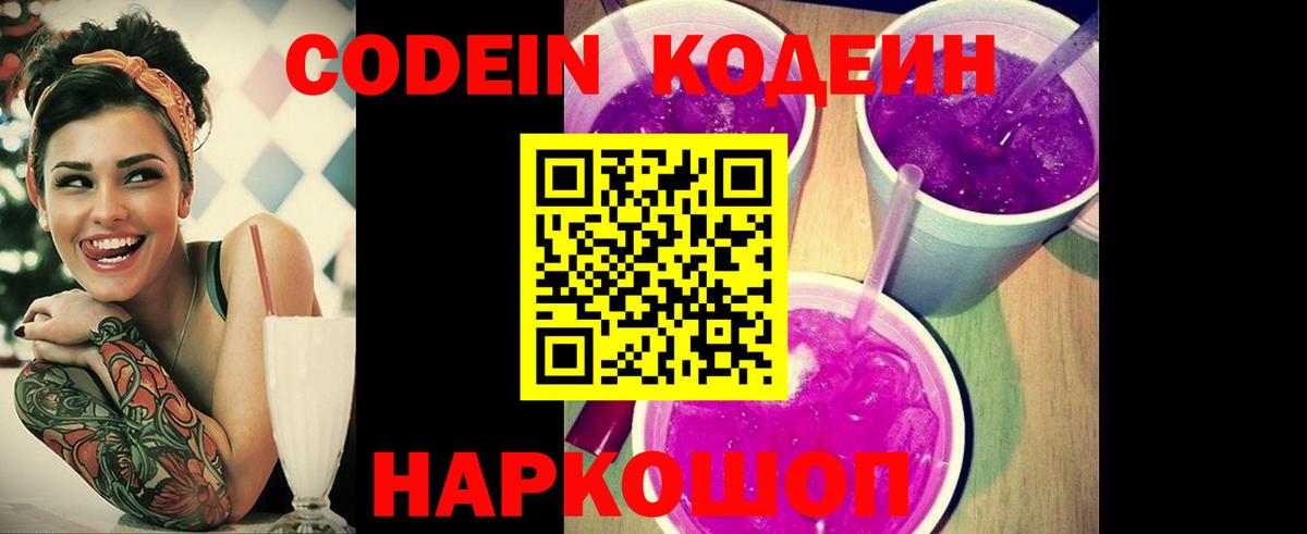 Кодеиновый сироп Lean Purple Drank  Вход с VPN  Туймазы 