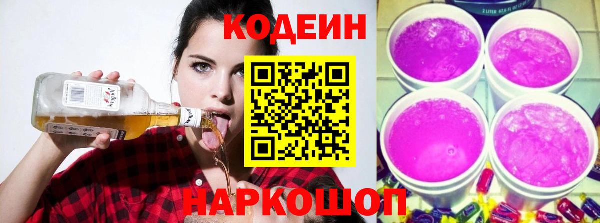 Codein напиток Lean (лин) Туймазы