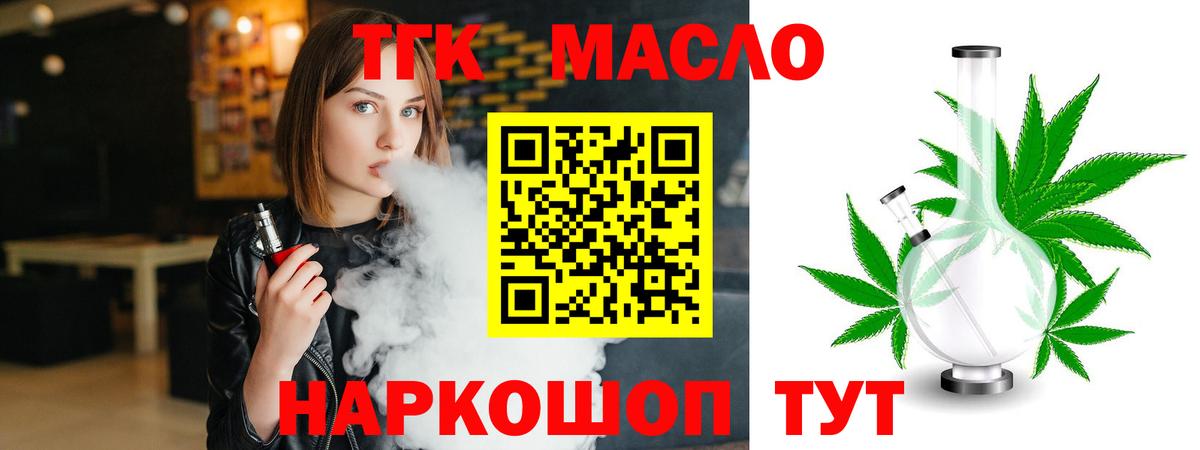 ТГК гашишное масло Туймазы